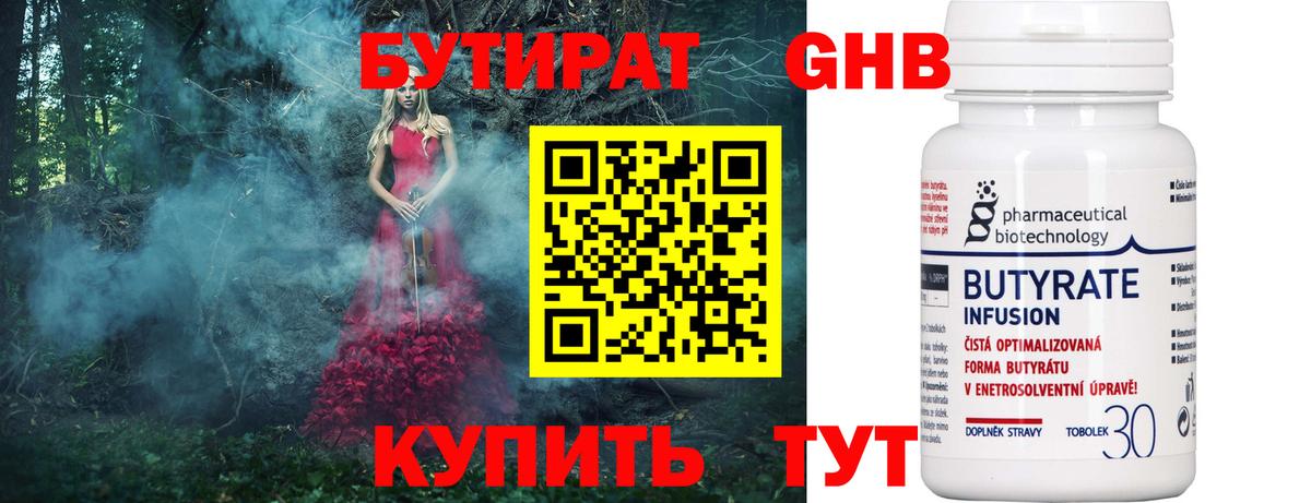 БУТИРАТ  Вход с VPN  Изобильный  БУТИРАТ вода 