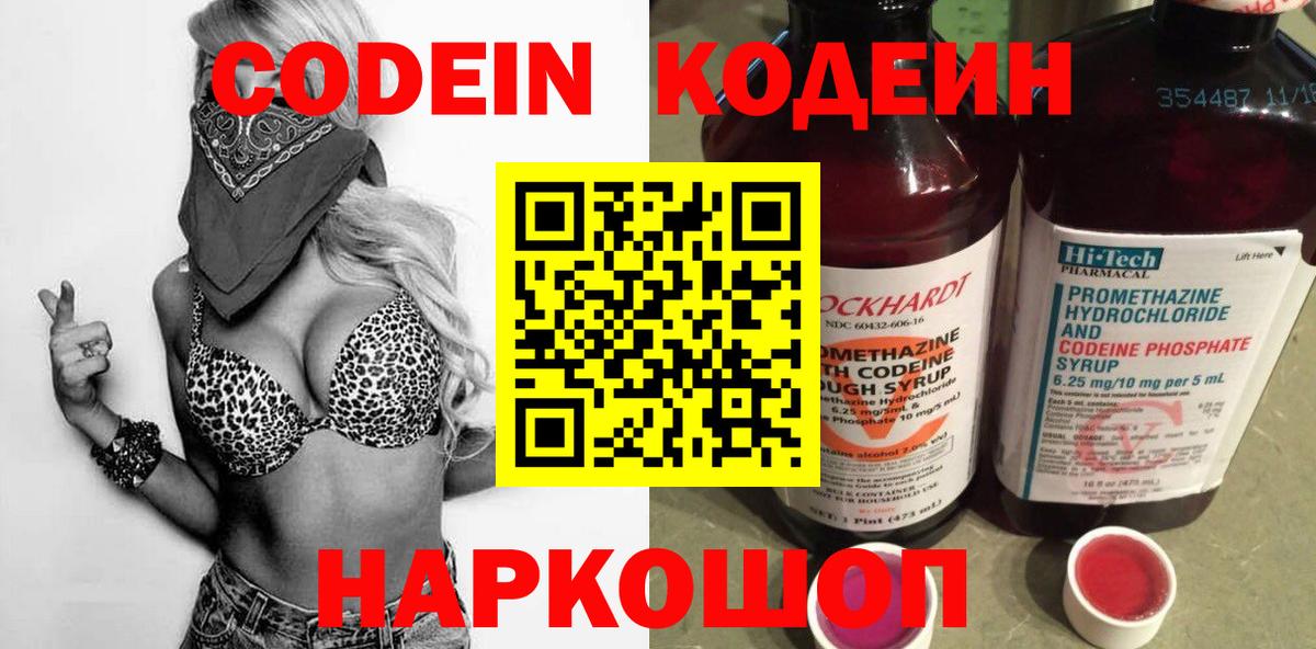 Кодеиновый сироп Lean Purple Drank Изобильный