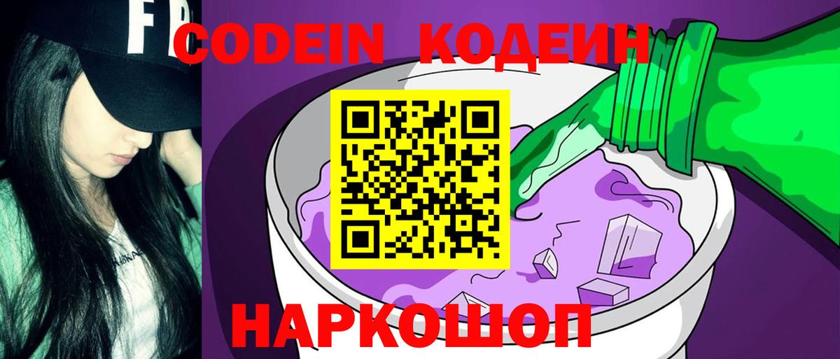 Кодеиновый сироп Lean напиток Lean (лин)  Вход с VPN  Изобильный 