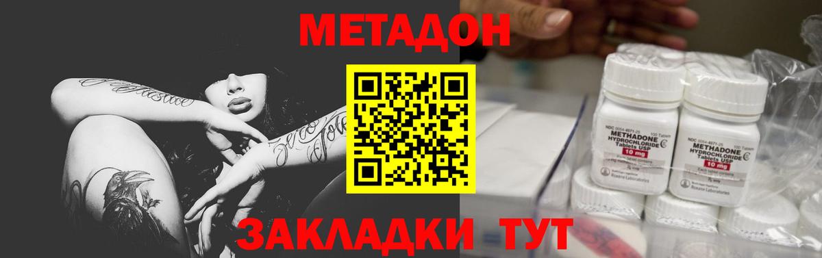Метадон кристалл  Вход с VPN  Изобильный  Метадон VHQ 