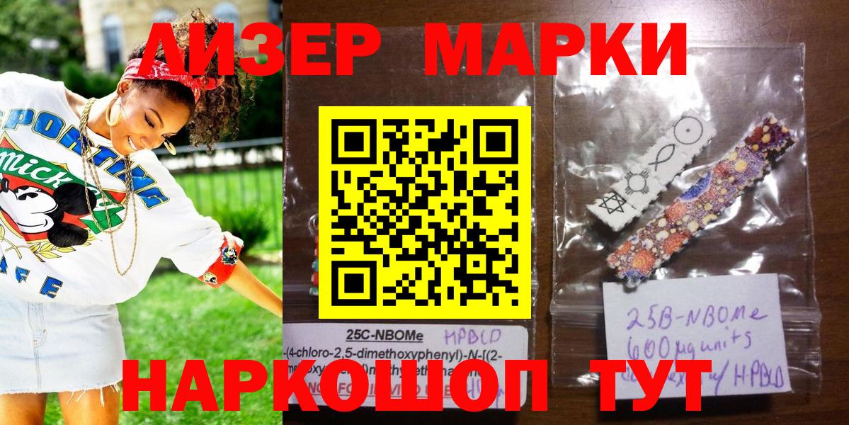 купить   Вход с VPN  Изобильный  Марки N-bome 1500мкг  Марки 25I-NBOMe 