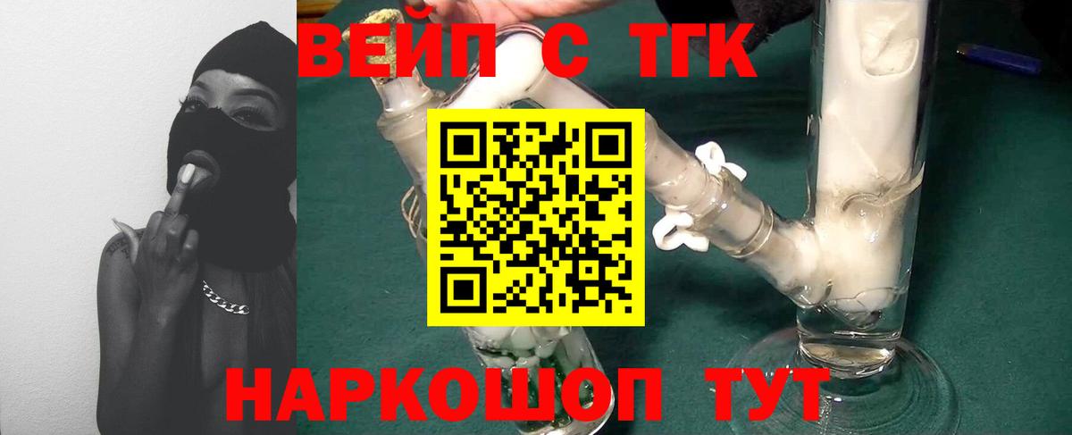 ТГК жижа Изобильный